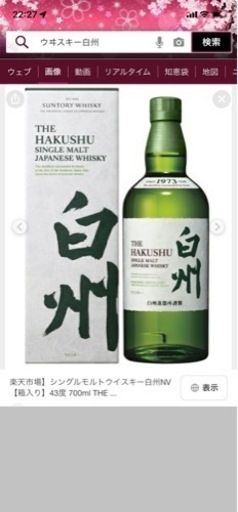 値下げ②お酒　ウイスキー