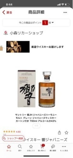 値下げ③お酒　ウイスキー