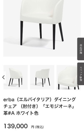 大塚家具　チェア