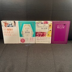 恋愛本4冊セット　12月いっぱいで処分予定です！