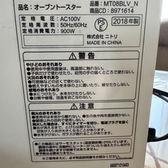 【お取引先様決定】ニトリ　オーブントースター2018年式の画像