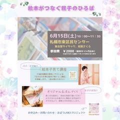 絵本がつなぐ親子のひろば
