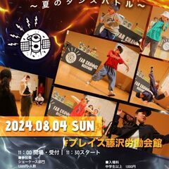湘南ダンスサミットVol.09　出場者募集！ 