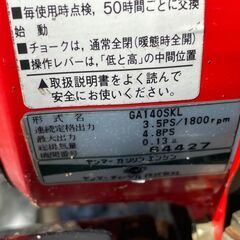 ヤンマー　MRT5EXRZ　ミスターポチ　最大4.8馬力　管理機の画像