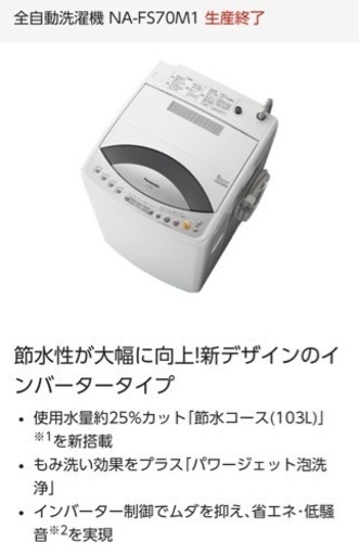 【取引決定】Panasonic 簡易乾燥機能付き洗濯機（7.0kg）ブルー