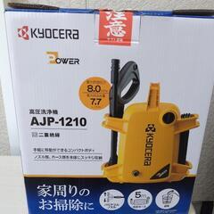 高圧洗浄機　kyocera AJP-1210　1度使用品の画像