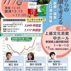 これからの健康を考える〜医療・薬害・人口減少問題〜