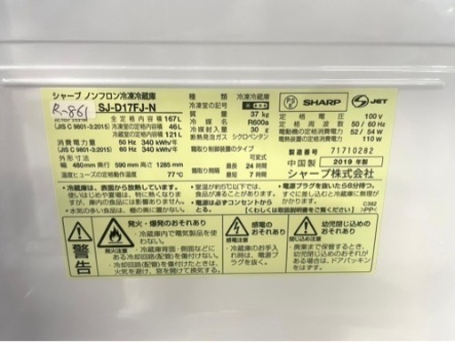 大阪送料無料★3か月保障付き★冷蔵庫★2019年★シャープ★SJ-D17FJ-N★R-861