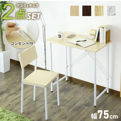 デスクチェアセット
