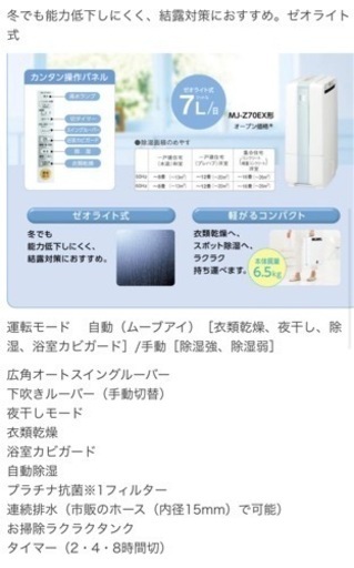 【取引決定】三菱　除湿機（ゼオライト式、12畳まで）