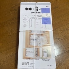 押入れ整理棚　2個セット　新品未使用