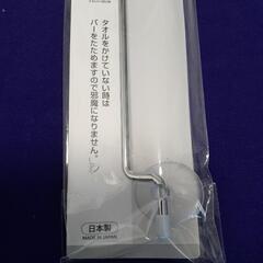 【無人取引】　新品未使用　ジョイタオルバーの画像