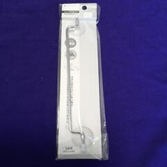 【無人取引】　新品未使用　ジョイタオルバー