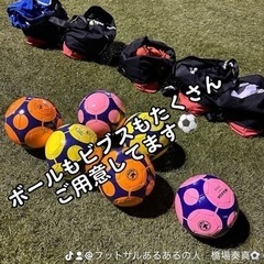 5/11(土)19:00〜21:00 芝園フットサル場　参加費3...