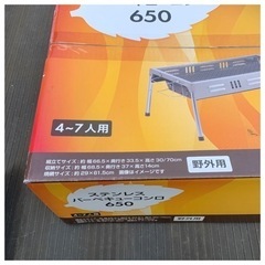 【新品・未開封】ステンレス　バーベキューコンロ　650 BBQの画像