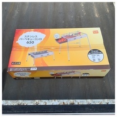 【新品・未開封】ステンレス　バーベキューコンロ　650 BBQ