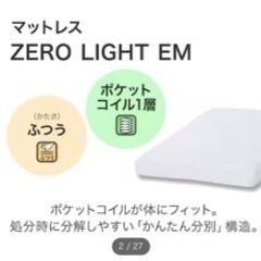 【0円】ニトリマットレス　5月4日・5日取りに来られる方限定　の画像