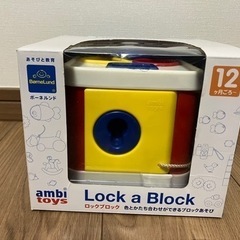 ボーネルンド  アンビトーイ　ロックブロック