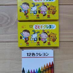 クレヨン 3個セット