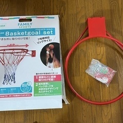 未使用バスケットゴールセット