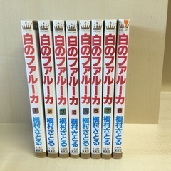 白のファルーカ全8巻