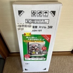 スリム3段の画像