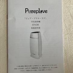 空気清浄機 ピュア・プラス・ラブの画像