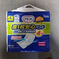 新品　大人用　紙おむつ　安心パッド　39枚入