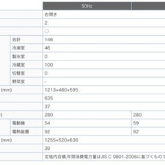 【取引決定】三菱電機　冷蔵庫（右開き146L）ブラックの画像