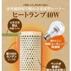 ペット用 マルカン ヒートランプ40Wの画像