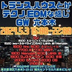 本日！六本木でDJイベントです！