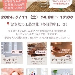 癒したっぷりアロマで手作り母の日ギフト
