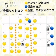 ５月福島市＆オンラインヨガ・骨格ケアクラス