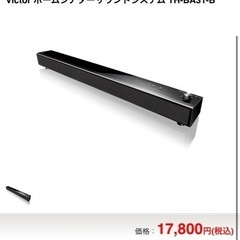 【取引決定】新品未開封　JVC サウンドバー