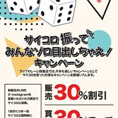 【開催中】サイコロチャレンジ🎲30%OFF🎲買取30%ＵＰ🎲ゾロ...