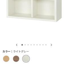 無印良品　壁につけられる家具箱　ライトグレー　