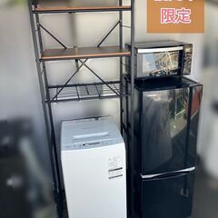 【受付終了】【良品 家電セット 3点＋おまけ付】配送設置無料♬①冷蔵庫②洗濯機③電子レンジ④洗濯機ラック♬即日納品♥日時指定OK♬お引っ越しも楽々ですヨ♬♬