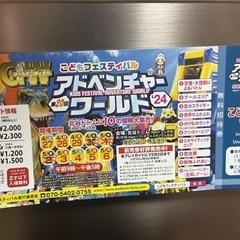 北谷アドベンチャーワールドチケット