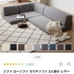 ローソファ
の画像