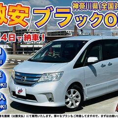神奈川【自社ローン】保証人無可★全国対応★セレナ【ハイウエイスタ...