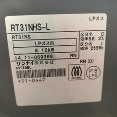 決定しましたリンナイガスコンロ　LPガス用の画像