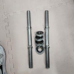 レギュラースクリュー ダンベルシャフト /IROTEC（アイロテック）