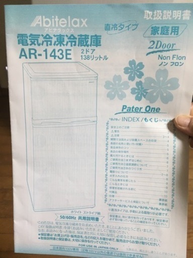 2ドア冷蔵庫