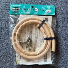 DUNLOP ガスソフトコード　1m 3個セット新品の画像