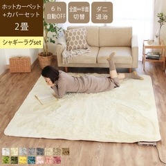 ホットカーペット本体 カバー 2点セット [ 2畳 ] 新生活 ...