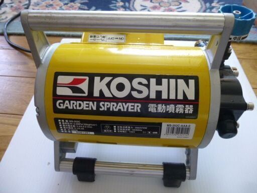 KOUSIN　電動噴霧機　　MS-252　再値下げ大幅値下げしました