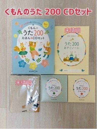 くもんのうた200 CDセット (ななな ) 町田のキッズ用品《幼児