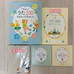 くもんのうた200 CDセット