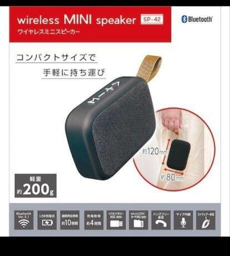 新商品未使用未開封　激安　ワイヤレスミニスピーカーLITHON　SP-42
