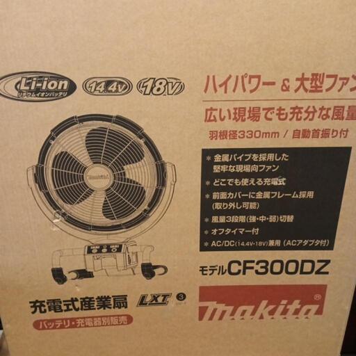 makitaマキタ充電式ファン